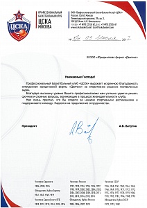 Отзыв Баскетбольного клуба ЦСКА о сотрудничестве с Юридической фирмой Двитекс